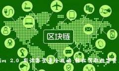 Tokenim 2.0 新设备登录全攻略：轻松驾驭