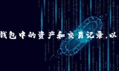 在使用Tokenim 2.0观察别人钱包时，可以