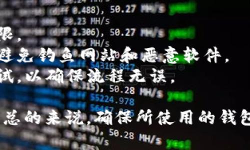 数字钱包地址的写法取决于所使用的数字货币类型和钱包应用程序。以下是一些通用步骤和示例，帮助你理解如何正确书写数字钱包地址。

### 1. 选择数字货币
首先，需要明确你想创建或获取哪种数字货币的钱包地址。不同的数字货币（例如，比特币、以太坊、莱特币等）有自己特定格式的钱包地址。例如：
- **比特币（BTC）地址**：以“1”、“3”或“bc1”开头。
- **以太坊（ETH）地址**：以“0x”开头，后面跟40个十六进制字符（共42个字符）。
- **莱特币（LTC）地址**：以“L”或“M”开头。

### 2. 创建钱包
接下来，你需要选择一个数字钱包。可以选择软件钱包（应用程序）、硬件钱包（设备）或在线钱包（网站）。下载或访问你的钱包后，按照以下步骤获取地址：

#### 软件钱包
- 安装并打开软件钱包。
- 在主界面上，通常会有“接收”或“新建地址”的选项。
- 点击该选项，你将看到生成的钱包地址，通常可以一键复制。

#### 在线钱包
- 访问所选的在线数字钱包网站。
- 注册账户并登录。
- 找到“接收”或“新建地址”的选项，系统会生成一个新的钱包地址。

#### 硬件钱包
- 连接硬件钱包到电脑或设备，然后打开相应的软件。
- 在应用中，选择“接收”或“生成地址”，提取钱包地址。

### 3. 钱包地址的格式
根据不同的数字货币，钱包地址的格式和长度也会不同：

- **比特币**：地址长度为26-35个字符，示例：“1A1zP1eP5QGefi2DMPTfTL5SLmv7DivfNa”
- **以太坊**：42个字符，包括“0x”，示例：“0x32Be3435bF6bB2A0A7b3A0F9e38D9F1F6bF2d8E”
- **莱特币**：以“L”或“M”开头，长度25-34个字符，示例：“LZg5S8BG6Po1kF4B8jREdW1RguK2ZSu3Ke”

### 4. 验证钱包地址
在使用前，务必仔细检查钱包地址是否正确。任何字符错误都可能导致资金丢失。可以使用区块链浏览器来检查地址的有效性。

### 5. 重要注意事项
- **备份**：务必备份钱包的私钥和助记词，以防丢失访问权限。
- **安全防护**：确保在安全的环境下获取和使用钱包地址，避免钓鱼网站和恶意软件。
- **小额测试**：在进行大额转账前，建议先使用小额进行测试，以确保流程无误。

通过以上步骤，你就可以生成数字钱包地址，并进行相关交易。总的来说，确保所使用的钱包和地址类型与您的交易相符是非常重要的。