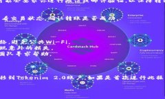 关于如何转移到Tokenim 2.0账户的操作，