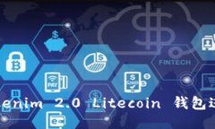 如何使用 Tokenim 2.0 Litecoin 钱包进行安