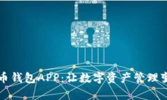 满星云数字货币钱包APP：让数字资产管