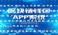 关于Tokenim 2.0和Kishu的自动增值机制，