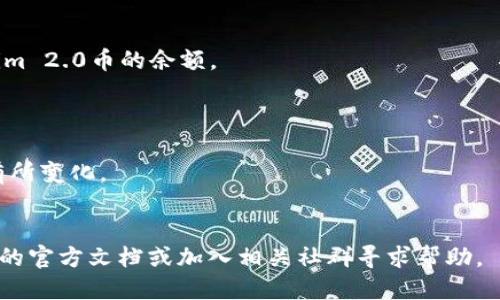 要将Tokenim 2.0币转到钱包，您可以按照以下步骤进行操作：

### 1. 创建或选择一个支持Tokenim 2.0的数字钱包
首先，您需要一个能够存储Tokenim 2.0币的数字钱包。您可以选择一些流行的钱包，例如MetaMask、Trust Wallet或其他支持ERC-20代币的钱包。

### 2. 购买Tokenim 2.0币
如果您还没有Tokenim 2.0币，您可以通过以下途径获得：
- 在加密货币交易所（如CoinMarketCap、Binance、Huobi等）上直接购买。
- 在去中心化交易所（如Uniswap、Sushiswap等）上进行交易。

### 3. 从交易所提币到您的钱包
当您在交易所购买Tokenim 2.0币后，您需要将这些币提取到您的钱包中。操作如下：
- 登录您的交易所账户。
- 找到“提币”或“提现”选项。
- 选择Tokenim 2.0币。
- 输入您钱包的地址（请确保地址正确无误，以免造成损失）。
- 确认提币，并按照交易所的要求完成身份验证等手续。

### 4. 等待转账确认
网络确认可能需要一些时间，您可以在区块链浏览器（例如Etherscan）上查看转账状态。

### 5. 检查钱包余额
确认转账完成后，您可以在您的数字钱包中查看Tokenim 2.0币的余额。

### 注意事项
- 始终确保您的钱包地址无误。
- 注意交易的网络费用，它们会根据网络拥堵情况而有所变化。
- 保留您的私钥和助记词，确保安全。

如果您在操作过程中遇到任何问题，可以查阅Tokenim的官方文档或加入相关社群寻求帮助。