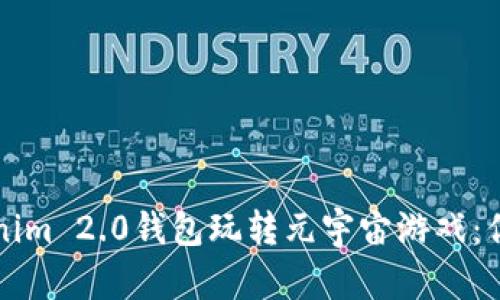 如何通过Tokenim 2.0钱包玩转元宇宙游戏：你的全方位指南