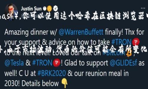 在进行 Tokenim 2.0 代币转移时，首先需要了解具体的操作步骤。一般来说，转移代币涉及几个主要步骤，包括选择钱包、设置转账金额以及确认交易。

以下是详细的步骤指南：

步骤一：准备你的钱包
确保你已经在一个支持 Tokenim 2.0 的钱包中持有你的代币。常见的钱包类型包括应用程序(wallet apps)、浏览器扩展或硬件钱包。确保你的钱包已经连接到网络，并且是最新版本，以避免潜在的操作问题。

步骤二：选择转账方式
根据你使用的钱包选择合适的转账功能。大多数钱包都会提供一个“发送”或“转账”选项。在选择该选项后，系统可能会要求你在转账之前输入接收方的地址。

步骤三：输入接收方地址
确保你输入的接收方地址正确无误。建议通过复制和粘贴的方式来避免手动输入错误。任何错误都可能导致你的代币丢失，因此务必仔细检查。

步骤四：设置转账金额
在确认接收方地址后，输入你想要转移的 Tokenim 2.0 代币数量。在这一阶段，你可能会看到手续费的估算，这取决于你选择的网络拥堵情况和钱包平台的规定。

步骤五：确认交易细节
在点击确认之前，一定要再次检查所有细节，包括接收方地址和转账金额。一旦确认，交易将被广播到区块链，无法撤回或修改。

步骤六：完成转账
一旦确认了转账，钱包会提示交易已成功，并将生成一个交易哈希（transaction hash）。你可以使用这个哈希在区块链浏览器中查看交易状态，确保转账已成功完成。

注意事项
在进行任何加密货币转账之前，请确保网络安全，并使用可靠的设备连接网络。此外，由于市场波动，代币的价值可能会有所变化，因此在进行转账时要考虑市场动态。

如果您有其他问题或需要更多的帮助，请随时询问！