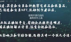在区块链行业中，有许多公司和平台提