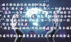 给数字钱包起英文名字时，可以考虑以