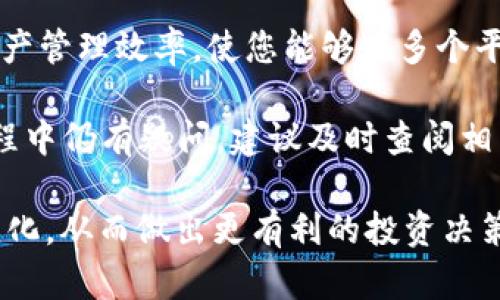 在这里，我将为您提供一个关于如何将Tokenim与TP钱包关联的详细指南。我们将从基本概念开始，了解这两者的功能，然后指导您完成关联步骤，确保您能顺利使用这项操作。

一、Tokenim与TP钱包简介
在进入具体关联步骤之前，让我们先了解一下Tokenim和TP钱包。

strongTokenim/strong是一款专注于加密资产管理的应用，通过它，用户可以方便地查看和交易多种数字货币。其优势在于直观的界面和强大的功能，使用户能够轻松管理他们的数字资产。

而strongTP钱包/strong，全称“TokenPocket钱包”，是一款广受欢迎的多链钱包，支持以太坊、波场、EOS等多个公链。它功能强大，不仅支持资产管理，还可以参与Defi、NFT等区块链应用。

二、Tokenim与TP钱包关联的必要性
将Tokenim与TP钱包关联，可以让您在管理数字资产时更加高效和便捷。通过关联，您可以更轻松地进行资产的转移、交易和查看，提高加密资产的操作灵活性。

三、关联步骤详解
以下是将Tokenim和TP钱包关联的具体步骤：

h41. 下载并安装应用/h4
首先，确保您已经在手机上下载并安装了最新版本的Tokenim和TP钱包。可以在各大应用商店搜索并下载。

h42. 创建或导入钱包/h4
如果您已有TP钱包账户，请直接打开应用并输入您的助记词或私钥进行导入。如果没有，则按照步骤创建一个新的钱包，确保妥善保存助记词。

h43. 打开Tokenim并进入设置/h4
然后，打开Tokenim应用，登录您的账号。在主界面上，找到“设置”选项，点击进入。

h44. 选择钱包关联功能/h4
在设置中，寻找“钱包管理”或“关联钱包”等选项，接着选择TP钱包进行关联。

h45. 扫描二维码或输入地址/h4
TP钱包会提供一个二维码，您可以使用Tokenim的扫描功能进行扫描，或直接复制TP钱包的地址到Tokenim中进行关联。

h46. 确认关联/h4
当Tokenim接收到TP钱包的地址后，系统会提示您确认关联，请仔细检查无误后进行确认。此时，您的Tokenim账号已与TP钱包成功关联。

四、常见问题与解决方案
在关联过程中，用户可能会遇到一些常见问题。以下是一些常见问题及解决方案：

h41. 二维码无法扫描怎么办？/h4
如果二维码无法扫描，您可以尝试手动输入TP钱包的地址，确保输入无误。同时，请确认网络连接顺畅。

h42. 关联后资产不显示？/h4
如果关联后Tokenim没有显示TP钱包中的资产，请确保您在TP钱包中选择了正确的网络（如以太坊网络或其他相关网络），并等待一些时间进行同步。

h43. 如何解除关联？/h4
在Tokenim的“设置”中，您可以找到“解除关联钱包”的选项，按照步骤操作即可解除关联。

五、总结
通过上述步骤，您已经成功将Tokenim与TP钱包关联。这将大大提升您的数字资产管理效率，使您能够在多个平台之间自由切换，进行更灵活的交易。

希望这篇指南能够帮助您顺利完成Tokenim与TP钱包的关联。如果您在操作过程中仍有疑问，建议及时查阅相关的社区论坛或联系官方客服获取更多支持。

通过这一过程，您不仅可以实现资产的跨钱包管理，还能够时刻关注到市场的变化，从而做出更有利的投资决策。