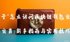  据您提供的要求，下面是一个关于“