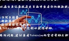 Tokenim的退出来通常涉及到具体的操作