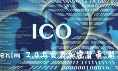 如何在Tokenim 2.0上交易加密货币：新手