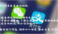 要将TokenIM 2.0的代币转移到TP钱包，可