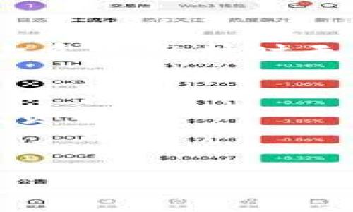    如何选择优质区块链交易平台？深入分析与实用指南  / 

 guanjianci  区块链, 交易平台, 加密货币, 投资指南  /guanjianci 

引言
随着区块链技术的发展和加密货币市场的蓬勃增长，越来越多的人开始关注如何选择一个优质的区块链交易平台。无论是投资新手还是经验丰富的交易者，选择合适的平台直接影响到他们的投资体验和收益。本文将深入分析区块链交易平台的选择标准，探讨实用的评估方法，并分享真实的用户场景和经历。

区块链交易平台的基本概念
区块链交易平台是指提供加密货币交换服务的在线平台，它们使用户能够以不同的加密资产进行交易。这些平台往往包括交易所和场外交易（OTC）平台。  
在选择区块链交易平台时，用户应该了解以下几个方面：

ul
    listrong安全性：/strong交易平台的安全措施是最重要的考虑因素。许多过去的跨国黑客事件提醒我们，强大的安全系统是保护用户资产的首要条件。/li
    listrong交易费用：/strong大多数平台都会收取交易费用。了解这些费用并进行比较，可以帮助用户更好地管理投资成本。/li
    listrong用户体验：/strong平台的界面设计、操作流程以及客户支持的质量都会影响用户的使用体验。/li
    listrong资产种类：/strong不同的平台支持的加密资产种类各异，用户应选择一个支持自己关注投资的多样化资产的平台。/li
/ul

选择区块链交易平台的标准
根据个人需求和市场动态，选择区块链交易平台时，可以考虑以下几个标准：

h41. 安全性/h4
安全性是判断一个交易平台好坏的关键。选择交易平台时，可以查看其是否采用了双重身份验证、冷钱包存储用户资产、以及安全漏洞历史等。一个朋友曾向我分享了他的经历：他曾选择一个没有强烈安全措施的平台，结果在一次网络攻击中损失了不少资产。自此之后，他更加注重平台的安全措施，并在遭遇可疑活动时灵活处理。

h42. 交易费用/h4
不同的平台交易费用差异很大。某些平台，虽然声称费用低，但其隐性费用可能会使整体成本增加。精明的投资者往往会仔细比较不同平台的费用结构，牢记低成本并不总是意味着最优选择。有时候，全面的服务质量和交易体验的优越性更值得投入。

h43. 用户体验/h4
用户体验也是选择平台的重要标准。一些平台以其清晰的界面和便捷的操作流程吸引用户，而另一些则因复杂的流程而令用户失去耐心。我记得在一个盛夏的午后，我尝试在一个新平台上交易，然而繁琐的步骤和不直观的图表设计让我心烦意乱，最后我只好放弃。而较为成熟的平台则往往能在用户体验上打下扎实的基础。

h44. 资产种类/h4
选择一个支持多种资产的交易平台可以提升投资的灵活性。很多人可能关注比特币和以太坊等主流加密货币，但随着市场的发展，越来越多的山寨币的投资机会也被挖掘出来。我还有个朋友，他关注一些新兴的DeFi项目，而这些项目的交易往往需要特定平台的支持。选择一个多样化的平台，能够满足不同用户的需求。

市场热点分析
在当前的加密货币市场中，DeFi（去中心化金融）和NFT（非同质化代币）等话题备受关注。对于投资者来说，选择一个能够支持这些新兴产品的交易平台，将极大提升他们的投资机会。很多平台已经开始自身的架构，以适应这些新的市场需求。例如，一些平台推出了专门的NFT交易市场，为用户提供更好的交易体验。

真实用户案例分享
许多投资者都有过如影随形的交易平台选择经历。比如，有一位名叫小李的年轻投资者，他在选择第一个交易平台的时候，因为看中了高额返现而随意选择了一个小型平台。但在交易中，他发现该平台的客服响应非常缓慢且交易体验极差，甚至在某次系统维护时无法出入金，导致他损失惨重。后来，小李在一次漫长的等待中，意识到选择一个可靠的、知名度较高的平台的重要性。从那以后，他开始认真研究市场上主流的交易平台，在安全性、费用和用户反馈等方面做详细对比，最终选择了一家声誉良好的交易所。

结论
选择一个优质的区块链交易平台事关每一个投资者的切身利益。安全性、交易费用、用户体验和资产种类等因素都是获取最佳交易体验的重要标准。希望通过本文的分析，能帮助读者更好地理解如何选择一个适合自己的交易平台，从而实现更好的投资回报。

未来展望
未来，随着区块链技术的不断完善和市场成熟，区块链交易平台将愈加重要。新兴技术将持续推动市场发展，投资者需要保持灵活应变的态度，及时调整自己的投资策略，选择适合自己的平台，才能更好地抓住市场带来的机遇。