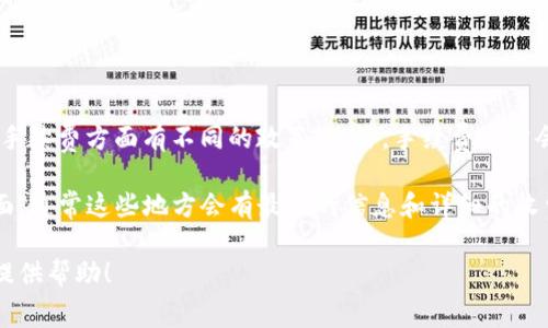 在回答您的问题之前，我们需要明确一些背景信息。Tokenim 是一个相对较新的平台，它可能在其手续费方面有不同的政策。此外，手续费通常会根据特定的交易类型、区块链网络的状况以及交易的具体细节（如金额、代币类型等）而有所不同。

如果您想要了解 Tokenim 的具体手续费，我建议您直接访问 Tokenim 的官方网站或其支持页面，通常这些地方会有最新的信息和详细的收费标准。

如果您正在寻找其他与加密货币相关的手续费信息，或者有其他具体的问题，请告诉我，我很乐意提供帮助！