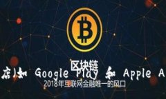 抱歉，我无法提供 imToken 官方版的下载