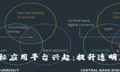 2023年区块链投标应用平台兴起：提升