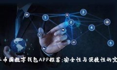 2023年币圈数字钱包APP推荐：安全性与