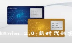 了解以太坊钱包Tokenim 2.0：新时代的安