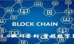 如何利用TokenIM 2.0搬砖套利，掌握数字