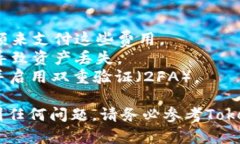 要将U转移到Tokenim 2.0（TokenIM 2.0）平台