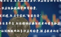 区块链技术在中国得到了广泛关注和应