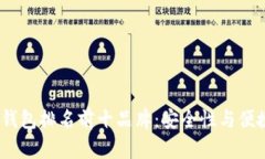 2023年区块链钱包排名前十品牌：安全