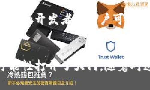 区块链技术因其去中心化、透明性和安全性而受到广泛关注，而跨平台的特点使其在不同环境和应用间实现互操作性。以下是区块链跨平台特点的一些重要方面：

### 1. 互操作性
区块链的跨平台特点允许不同区块链之间进行数据和资产的交换。通过标准化协议和合约，用户可以在一个区块链上执行交易，而不必担心其他平台的风险和兼容性。

### 2. 灵活性
不同的区块链平台能够通过跨平台技术进行无缝集成，使得开发者可以在多种技术栈中选择最适合的工具进行应用开发。这种灵活性降低了技术门槛，提升了创新能力。

### 3. 应用的多样性
跨平台的特点使得区块链应用能够适应多种场景，比如金融、物流、供应链、医疗等。这样的多元化不仅满足了不同行业的特定需求，也促进了区块链技术的广泛应用。

### 4. 防篡改和安全性
通过跨平台的技术，区块链可以利用不同网络的优点，实现更高水平的安全性和数据防篡改能力。不同平台的结合可以构建更加坚固的安全防护网，让用户的信息得到更好的保护。

### 5. 降低成本
跨平台解决方案通常能够降低开发和维护的成本，因为开发者可以利用现有的工具和资源，而不必每次都从头开始。此外，多个平台之间的资源共享可以提高效率，降低总体支出。

### 6. 上升的社区共识
跨平台的特性促进了区块链技术社区的合作与交流。随着意识的提高，不同平台的开发者和用户可以共同推动技术的发展，形成更多共识和联盟。

### 结论
区块链的跨平台特点，不仅丰富了其应用场景和技术实力，也为未来的更多可能性打开了大门。随着对这一技术的深入理解与应用，相信会有更多的创新和突破涌现。