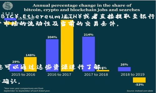 在 Tokenim 2.0 平台上，用户通常可以使用各种加密货币进行交易，特别是稳定币，如 USDT（Tether）。然而，关于是否可以直接出售 USDT 取决于 Tokenim 2.0 的具体功能和支持的交易对。

一般来说，大多数加密货币交易平台都允许用户：

1. **交易对**：直接将 USDT 兑换成其他加密货币或法币，例如 Bitcoin（BTC）、Ethereum（ETH）或者直接提取至银行账户。
2. **市场功能**：用户可以在平台上进行“买入”和“卖出”交易，具体取决于市场的流动性及当前的交易条件。

如果您想确认是否可以在 Tokenim 2.0 上直接卖出 USDT，建议您：

- **查看交易对**：登录平台，查看支持的交易对和市场功能。
- **联系客服**：联系 Tokenim 的客户支持获取直接答案。
- **查阅用户指南**：许多平台会在其网站上提供FAQs或用户操作指南，您可以通过这些资源进行了解。

总之，具体的操作和流程可能有所不同，所以需要根据平台的实际情况进行确认。