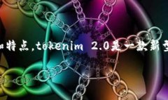 在讨论“tokenim2.0钱包里没有资产能收