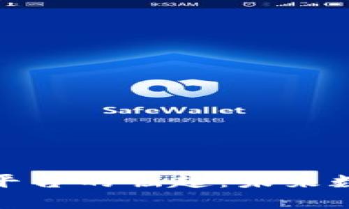 存储区块链技术平台的崛起：未来数字存储的新选择