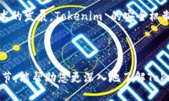   Tokenim 2.0 钱包：新趋势下的安全与便