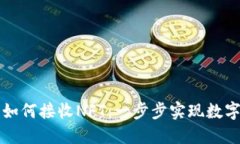 在TokenIM 2.0中如何接收NFT：一步步实现