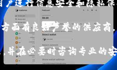 关于“tokenim2.0”是否会泄露信息的问题，具体需要查看该技术或工具的安全性和隐私保护措施。以下是一些常见的考虑因素：

1. **数据加密**: 如果tokenim2.0在传输或存储过程中没有采用强加密措施，敏感信息可能会面临泄露风险。

2. **访问控制**: 确保只有经过授权的用户可以访问相关信息，防止未授权人员获取数据。

3. **安全审计**: 定期进行安全审计和漏洞测试可以发现潜在的安全隐患，及时修复，降低信息泄露的风险。

4. **用户教育**: 用户的安全意识同样重要，要对用户进行信息安全和隐私保护的教育，避免因操作不当导致的泄露。

5. **供应商的声誉**: 研究和选择那些在信息安全方面有良好声誉的供应商，查看他们的安全政策和历史是否有过数据泄露事件。

在使用任何新技术时，务必仔细阅读相关的隐私政策，并在必要时咨询专业的安全顾问。