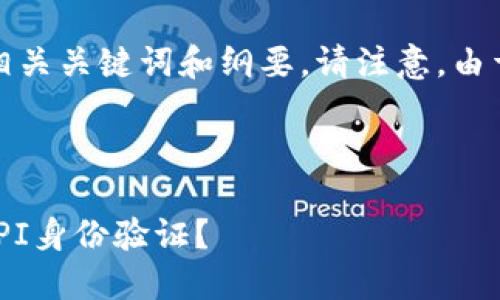 在这里,我将为您提供一个接近且的,以及相关关键词和纲要。请注意,由于生成内容的长度较长,这里提供的是概要。
如何安全地使用token header签名进行API身份验证?