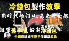   区块链技术在各类平台中的应用与未