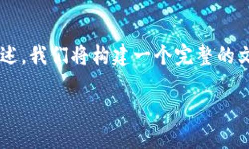 以下是关于“tokenim怎样充币”的内容大纲和一些具体的段落描述。我们将构建一个完整的文章框架，包含元素，但因为字数会受限，只能提供一部分示例内容。

2024年Tokenim平台充币指南：快速、安全的操作方法