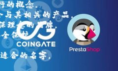 选择一个数字货币钱包名字时，需要考