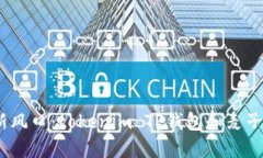 2023年投资新风口：tokenim TP钱包和麦子