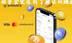 充错token地址是一个常见的问题，尤其