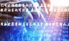 国家区块链平台有哪些企业区块链, 国