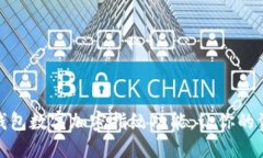 如何设置钱包数字加密指纹功能，让你