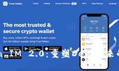 PIG Token IM 2.0：重塑DeFi未来的关键所在