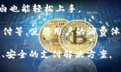 数字钱包，也称为电子钱包，是一种用