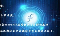 区块链平台是指用于构建和管理区块链