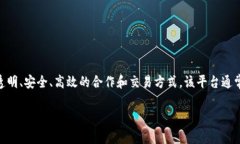 区块链加盟店铺平台是一种利用区块链