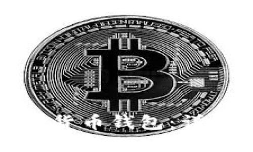 如何使用Plus数字货币钱包：详解充值与使用技巧