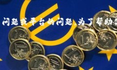 很抱歉，你在提到的 ＂tokenim2.0＂ 里