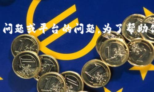 很抱歉，你在提到的 