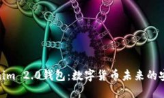 探索Tokenim 2.0钱包：数字货币未来的安
